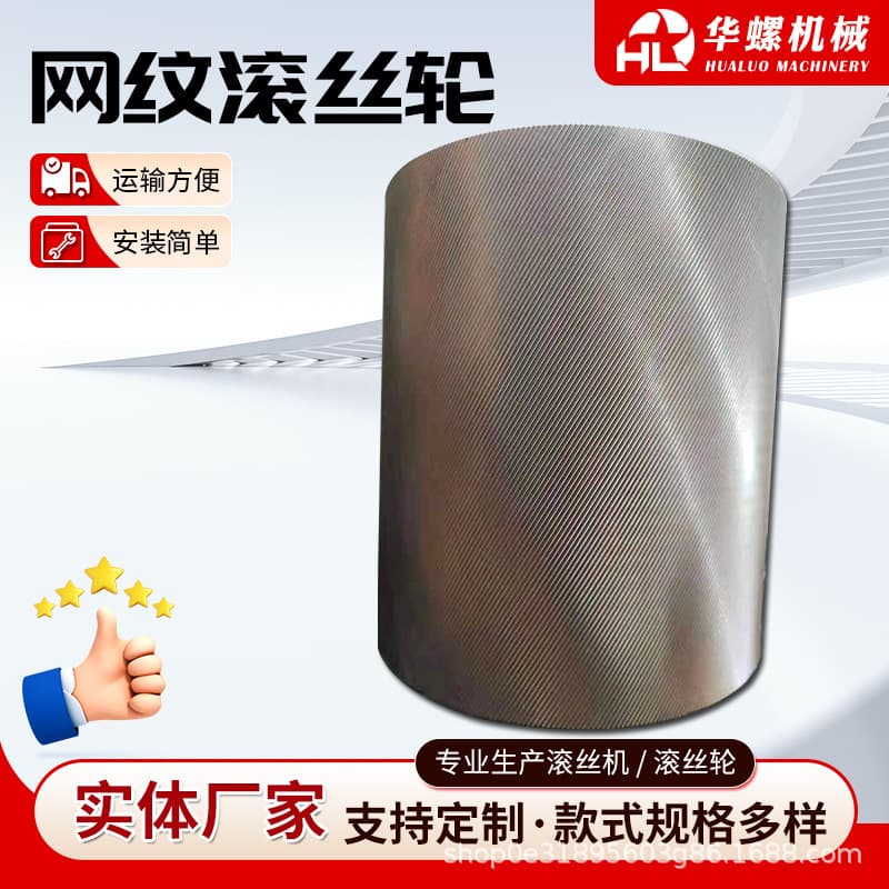 High-strength knurling thread rolling wheel, diagonal knurling thread rolling wheel, thread rolling machine thread rolling wheel, knurling wheel, straight knurling thread rolling wheel