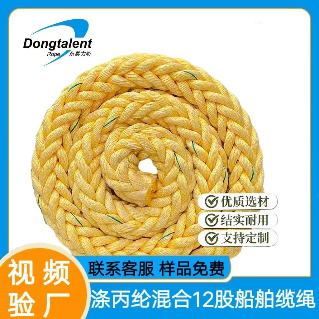 Marine rescue nylon 8-strand cable rope, wear-resistant polypropylene polyester mixed bundling rope, mooring safety protection rope thickened.