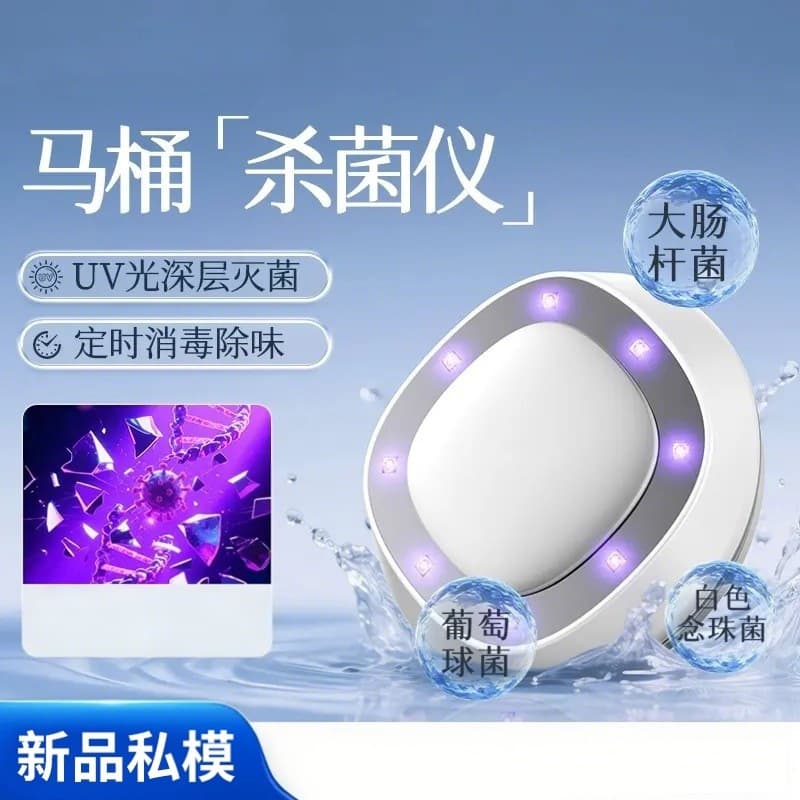 OES Toilet Sterilizer UV Disinfection Light Automatic Toilet Guardian Smart Toilet Sterilization Device