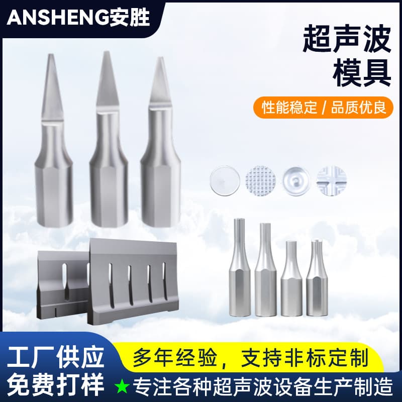 Dongguan supply ultrasonic mold, high-frequency blister sealing mold, ultrasonic welding machine mold