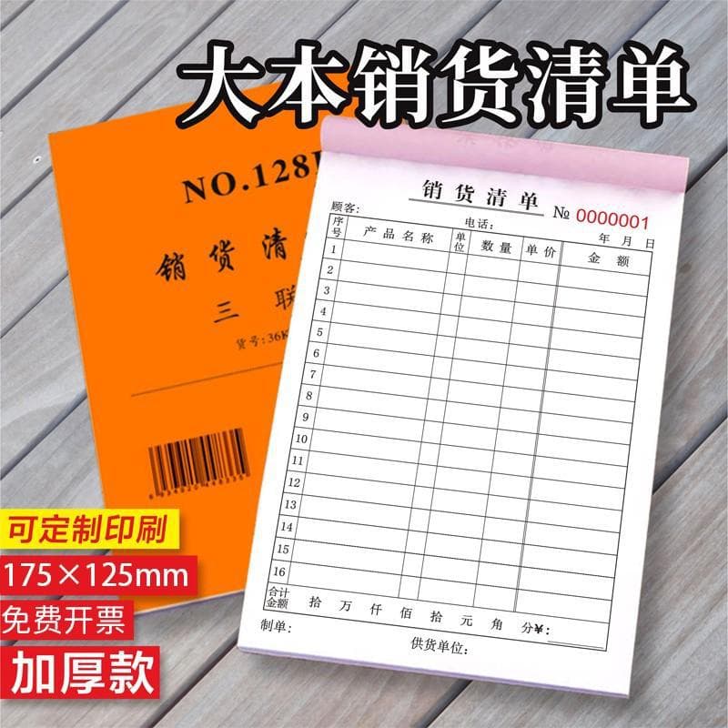 Sales list (two copies), sales order (three copies), thickened single copy, delivery note, shipping order, sales slip.