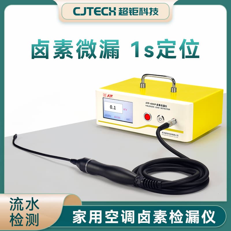 Household Air Conditioner Halogen Leak Detector Halogen Micro-Leak S Positioning Flow Detection No Micro-Leaks Safer