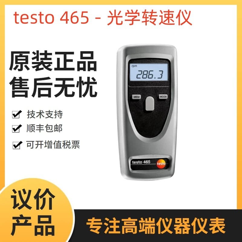 Testo465 photoelectric tachometer, Testo460 optical speed measuring instrument, Testo470 non-contact tachometer