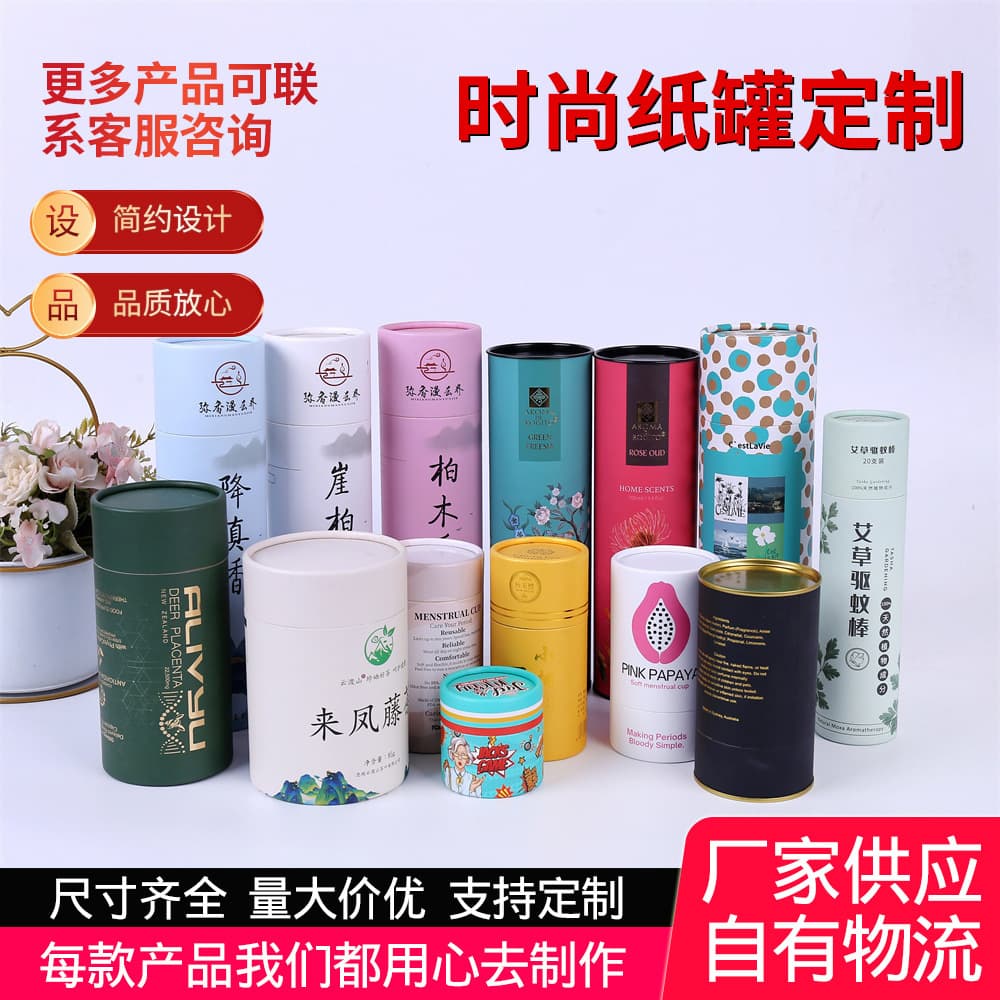 Custom tea paper can, cylinder packaging box, herbal tea paper tube, lotus root powder packaging can, food gift kraft paper can made to order