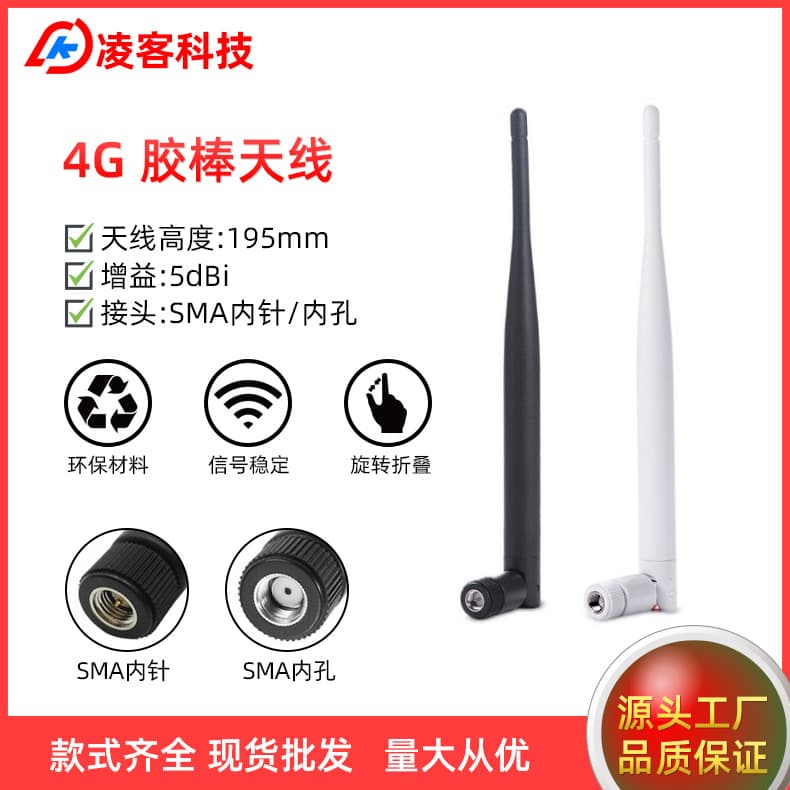 5dB Omnidirectional Indoor Antenna for 4G Router, Camera, Smart Home, Rubber Stick SMA Wireless 4G Antenna