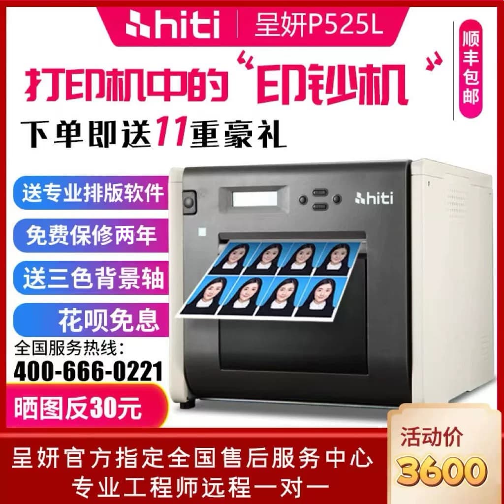 HiTi P525L Dye-Sublimation Photo Printer Professional 1-inch ID Photo Commercial Photo Printing Photo Studio None