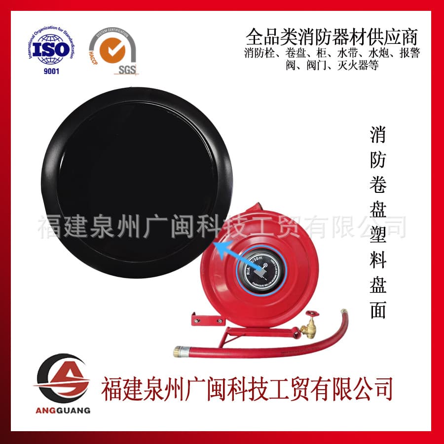 Fire Hose Reel Disc Surface, Molded Plastic Finish, Fire Fighting Equipment, Export Fire Equipment