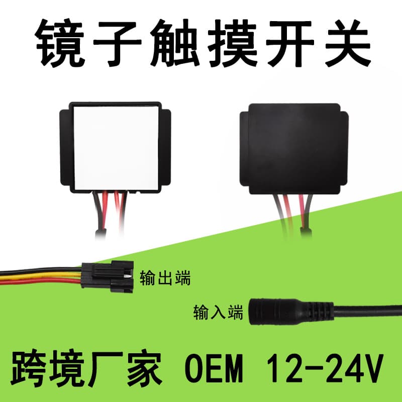 12V/24V Mirror Touch Switch Makeup Mirror LED Single Color/Three Color Stepless Dimming Smart Mirror Switch