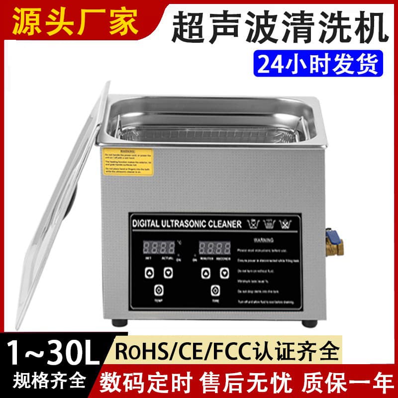 Industrial Ultrasonic Cleaner Household Cleaning Instrument Hardware Parts Rust Removal Degreasing Small Glasses Cleaner