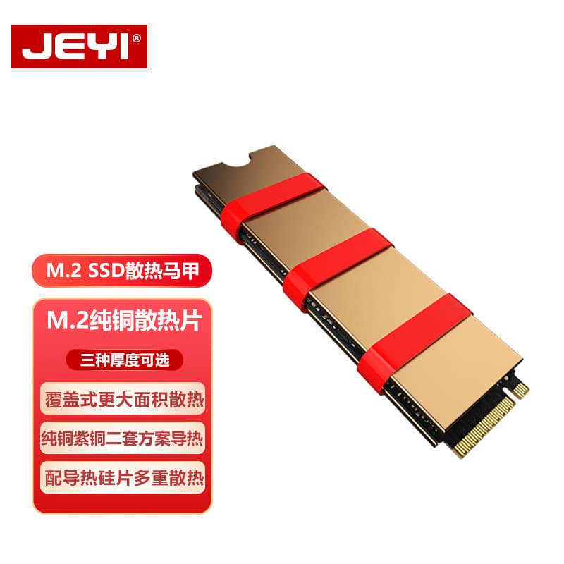 JEYI Jiayi Love Copper m2 solid pure copper heat sink 2280 hard drive SSD heat sink thermal hard drive box NVME