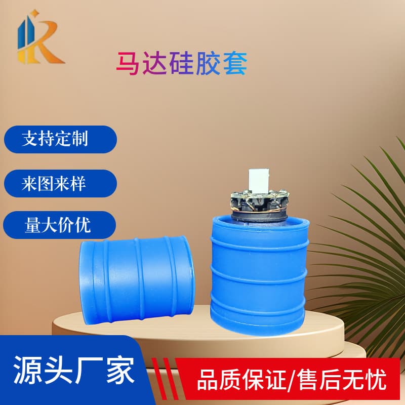 Manufacturer of direct-power motor silicone sleeves, high-speed motor silicone sleeves, motor shock absorbers, anti-vibration and anti-slip protective sleeves.