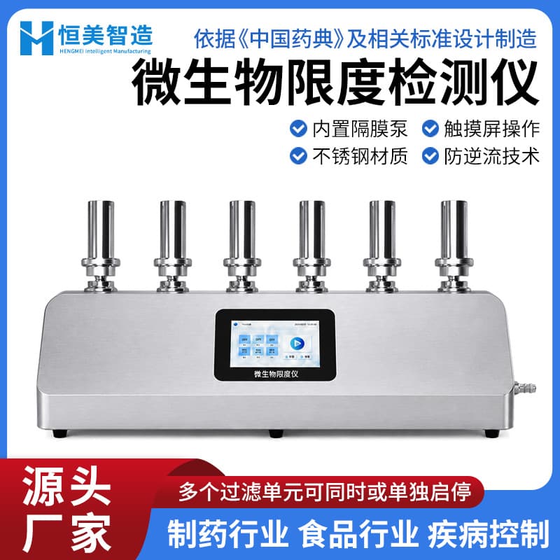 Microbial Limit Tester Intelligent Food Microbiological Inspection System Six-Place Membrane Filter Filtration Device