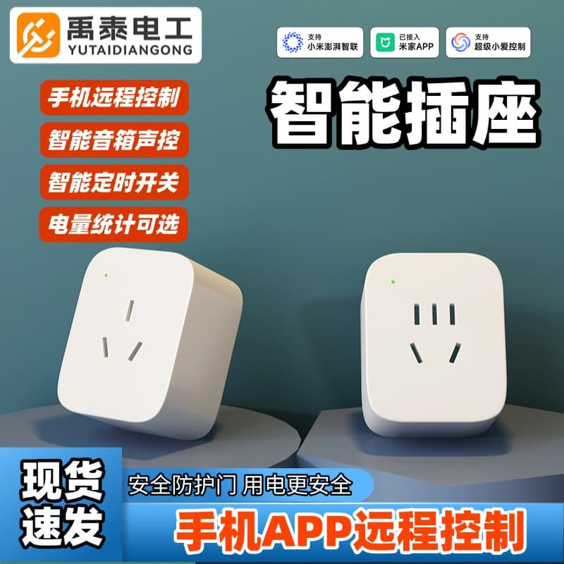 Manufacturer wholesale smart socket remote power timing voice control already connected to Mi Home APP