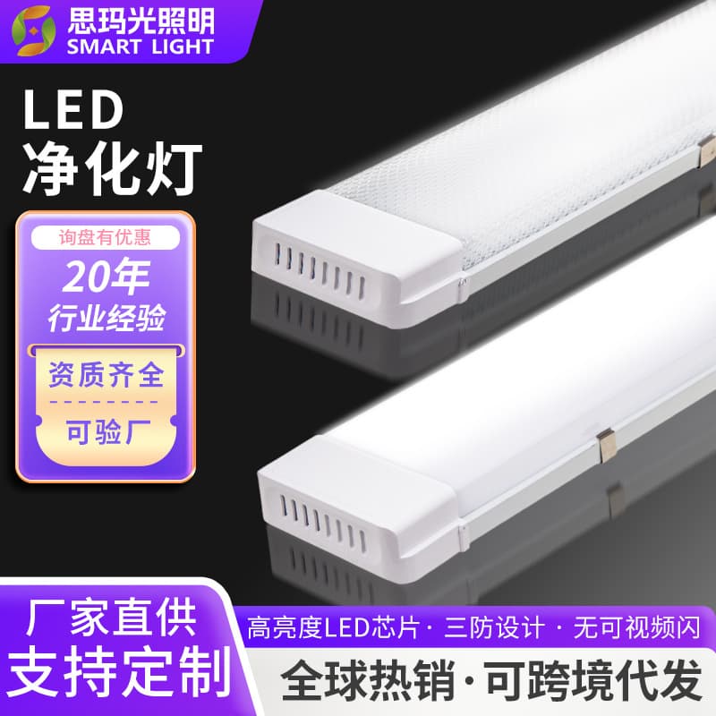 LED Three-Proof Purification Light Integrated Waterproof Clean Light Dust-Free Processing Production Workshop Special Purification Light