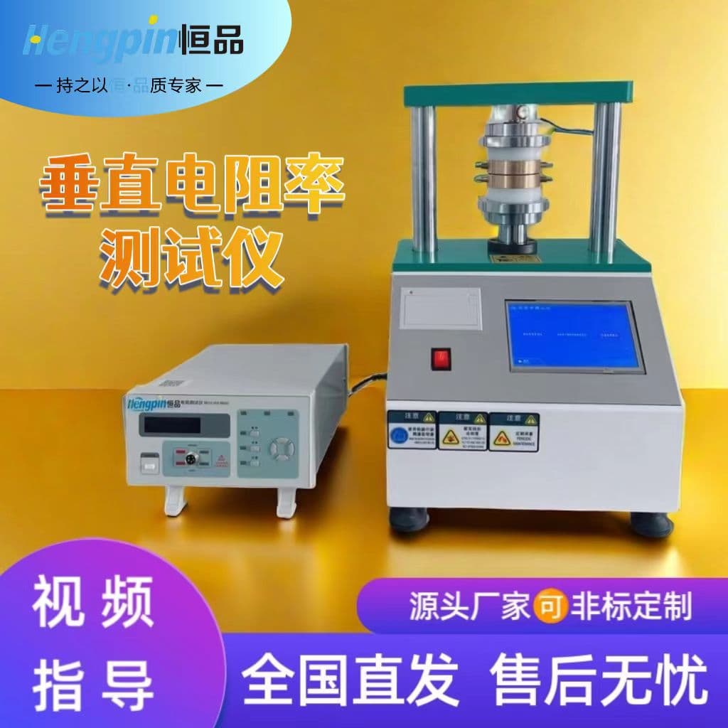 Graphene Composite Coated Carbon Aluminum Foil, Conductive Coated Carbon Graphene Aluminum Foil Current Collector Vertical Resistivity Tester