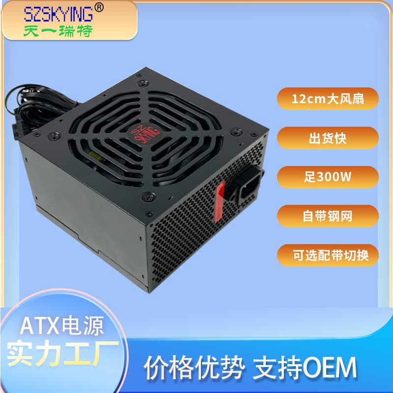 Computer ATX Power Supply 300W Office Desktop PC Power Supply 220V High-End Black Ribbon Cable
