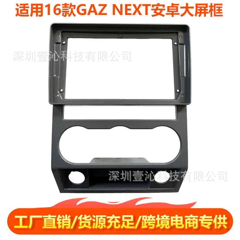 Compatible with 16 GAZEL NEXT Faceplate Android Large Screen Navigation Faceplate Dashboard Universal Trim Panel DVD