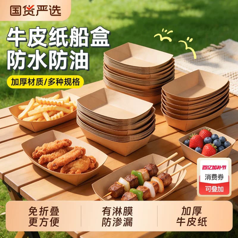 In stock, non-folding disposable kraft paper boat box, packaging box for barbecue, french fries, rice cakes, snacks, coated open-top box, customizable