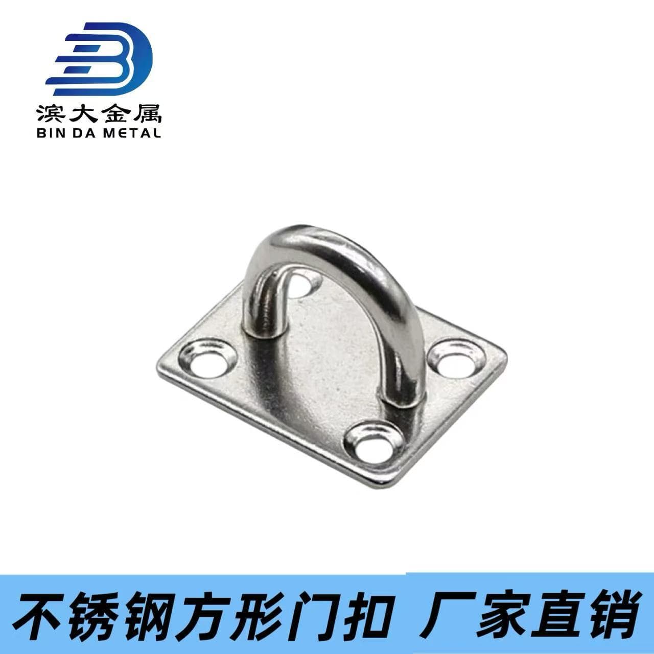 304/316 Stainless Steel Square Door Buckle, Fan Pendant Light Mount, Playground Fixing Plate, Square Eyeplate