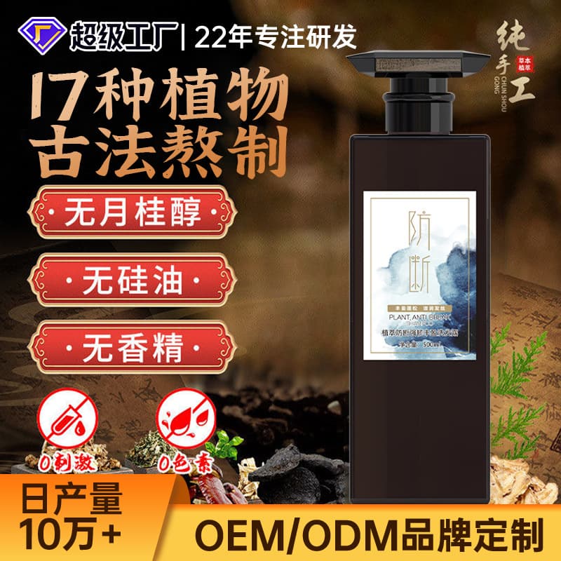 17-Herb Shampoo Lauryl-Free Silicone-Free Biota Orientalis Anti-Hair Loss Hair Strengthening Amino Acid Shampoo Paste