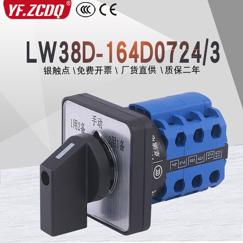LW38D-164D0724/3 motor sewage pump, one main, two main and backup, manual automatic universal transfer switch