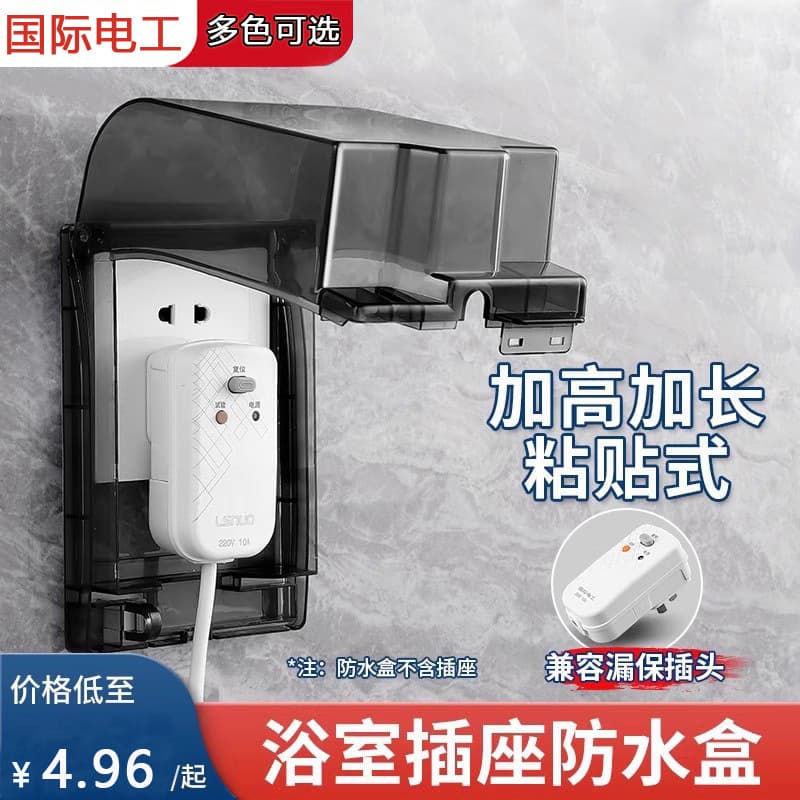 Smart Toilet Outlet Waterproof Cover Extended Leakage Protector Waterproof Box Bathroom Stick-On Splash Guard