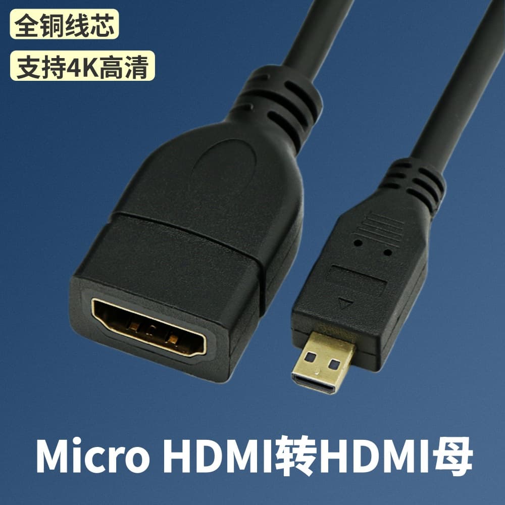 Micro HDMI Male to HDMI Female High-Definition Adapter Cable, Micro HDMI to Standard HDMI Interface Extension Cable, 4K