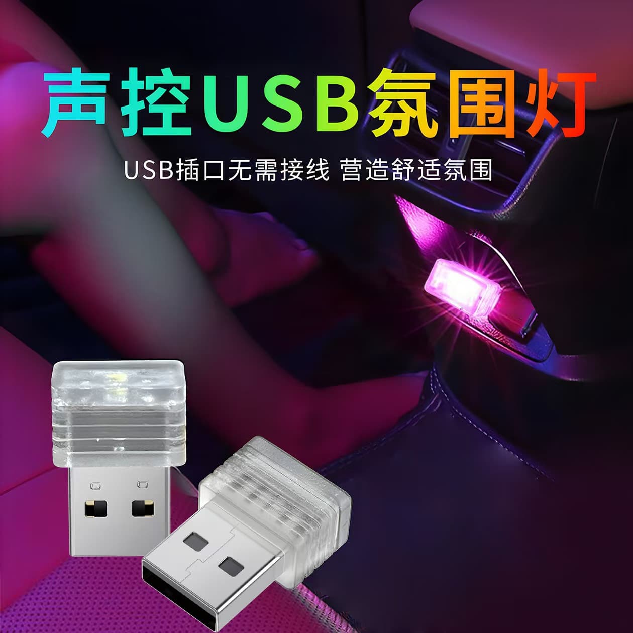 Car USB Atmosphere LED RGB Night Light - No Modification Vehicle Decorative Indoor Home Use