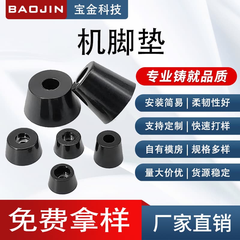 Factory stock industrial electronic and electrical equipment shock absorption and anti-slip rubber machine feet, wear and aging resistant