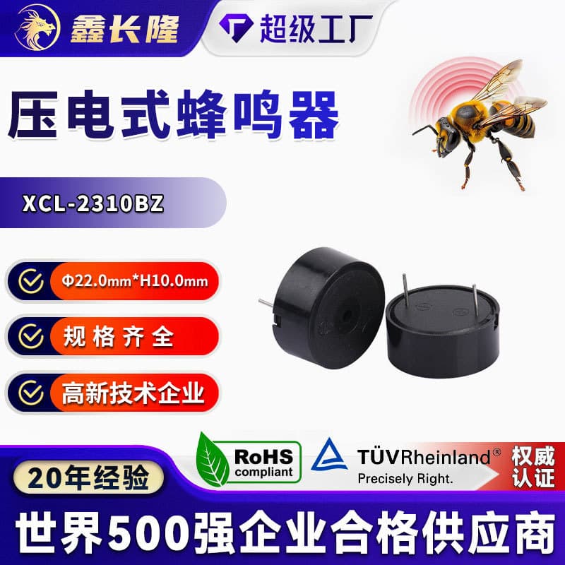 XCL-2310BZ piezoelectric buzzer with pins active for machine tool equipment alarm lights and smoke detector sounders