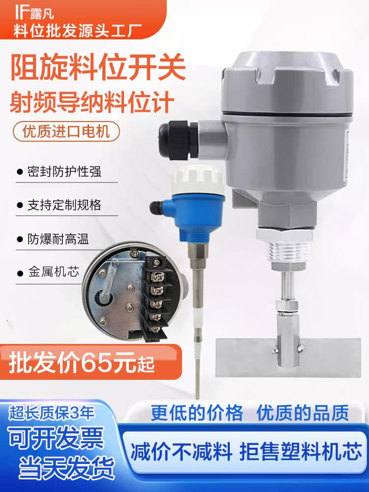 Rotary level switch, RF admittance level gauge, capacitive level gauge, rotary level controller, high temperature explosion-proof
