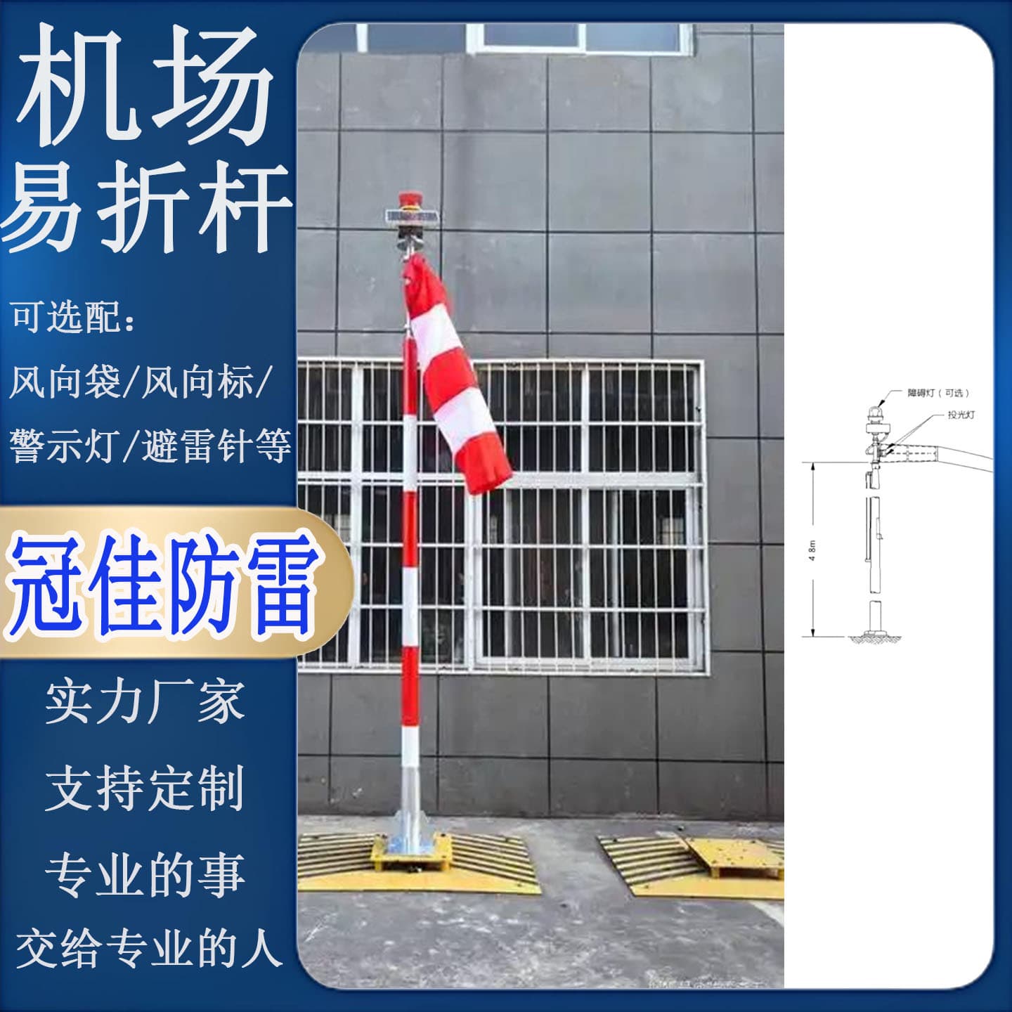 5/6m FRP Fragile Breakaway Pole/Tower Monitoring Lighting Pole Crosswind Pole Aviation Warning Light Wind Sock