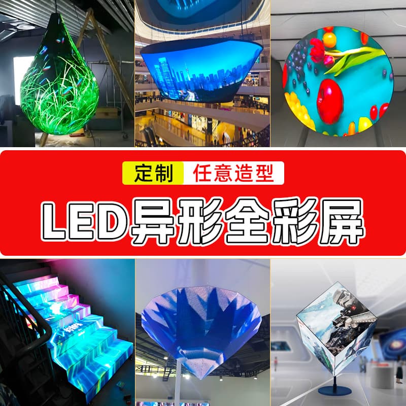 Custom LED Shaped Full-Color Flexible Curved Irregular Display P2.5 Seamless Splicing Arc Advertising Soft Screen