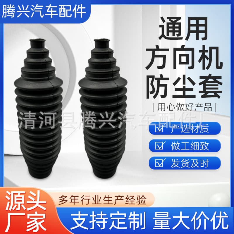 Universal Dust Cover for Multi-Model Car Steering Rack Bellows