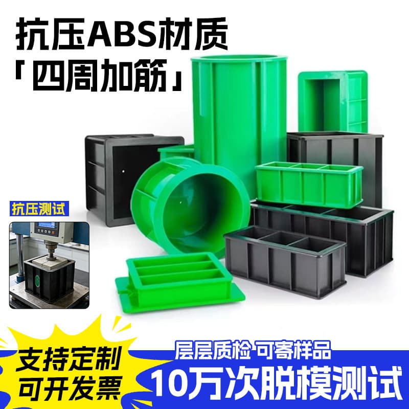 New Concrete Mold Test Block Plastic Compression and Permeability Test Mold Thickened Cement Mortar Building Test Mold Wholesale