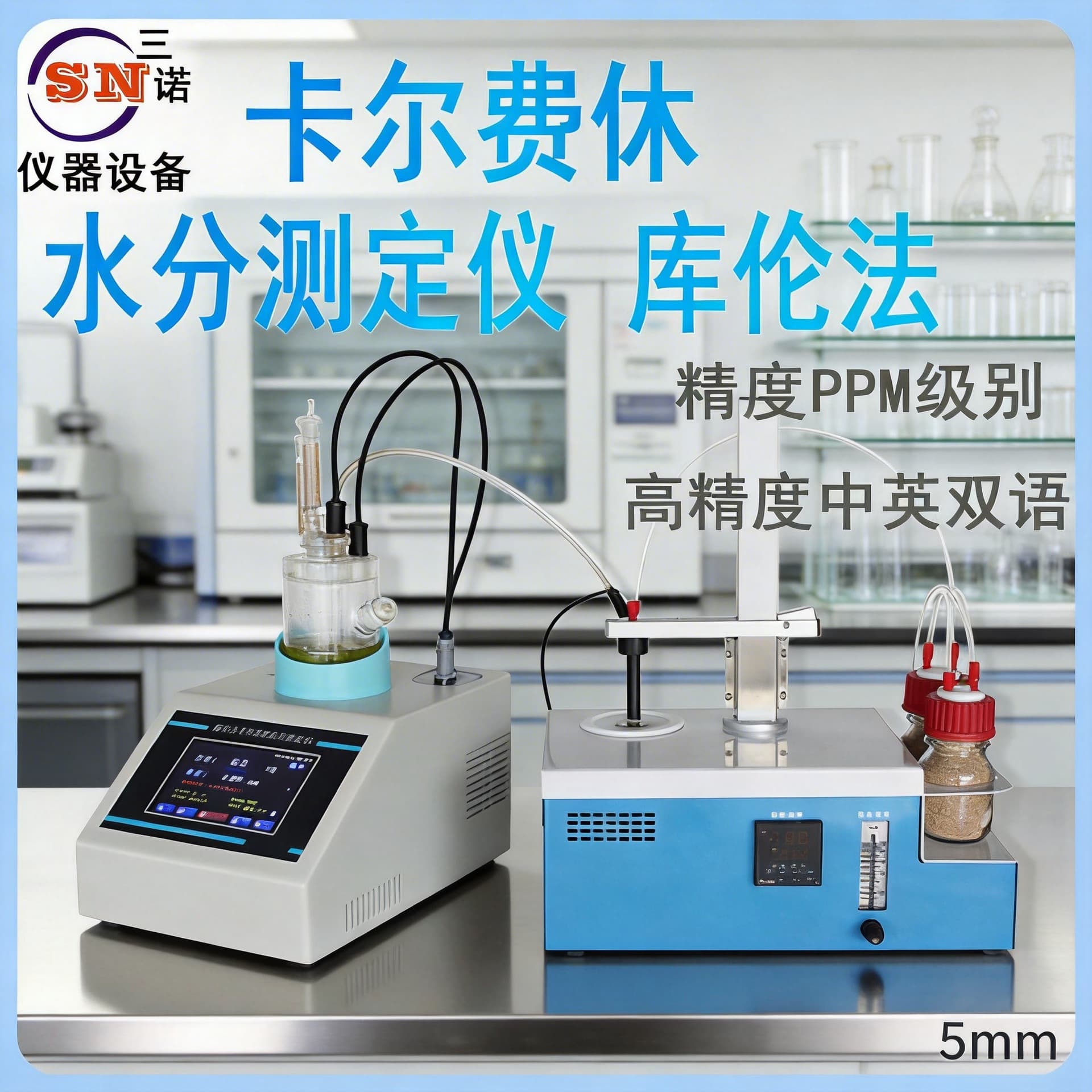 Karl Fischer Moisture Analyzer, Trace Moisture Meter, Volumetric Moisture Analyzer, Coulometric Moisture Analyzer