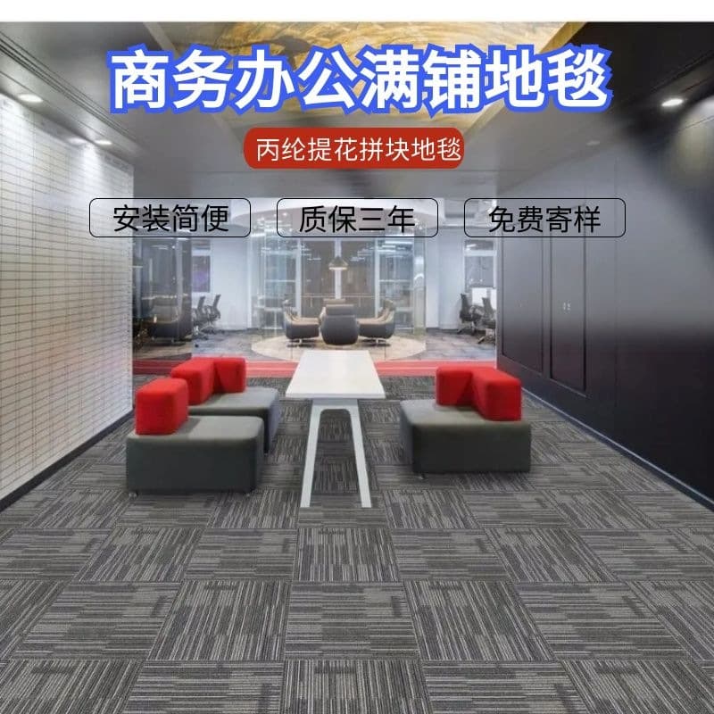 Vienna Square Patchwork Carpet Thickened Polypropylene PVC Business Reception Office Building Office Room Commercial
