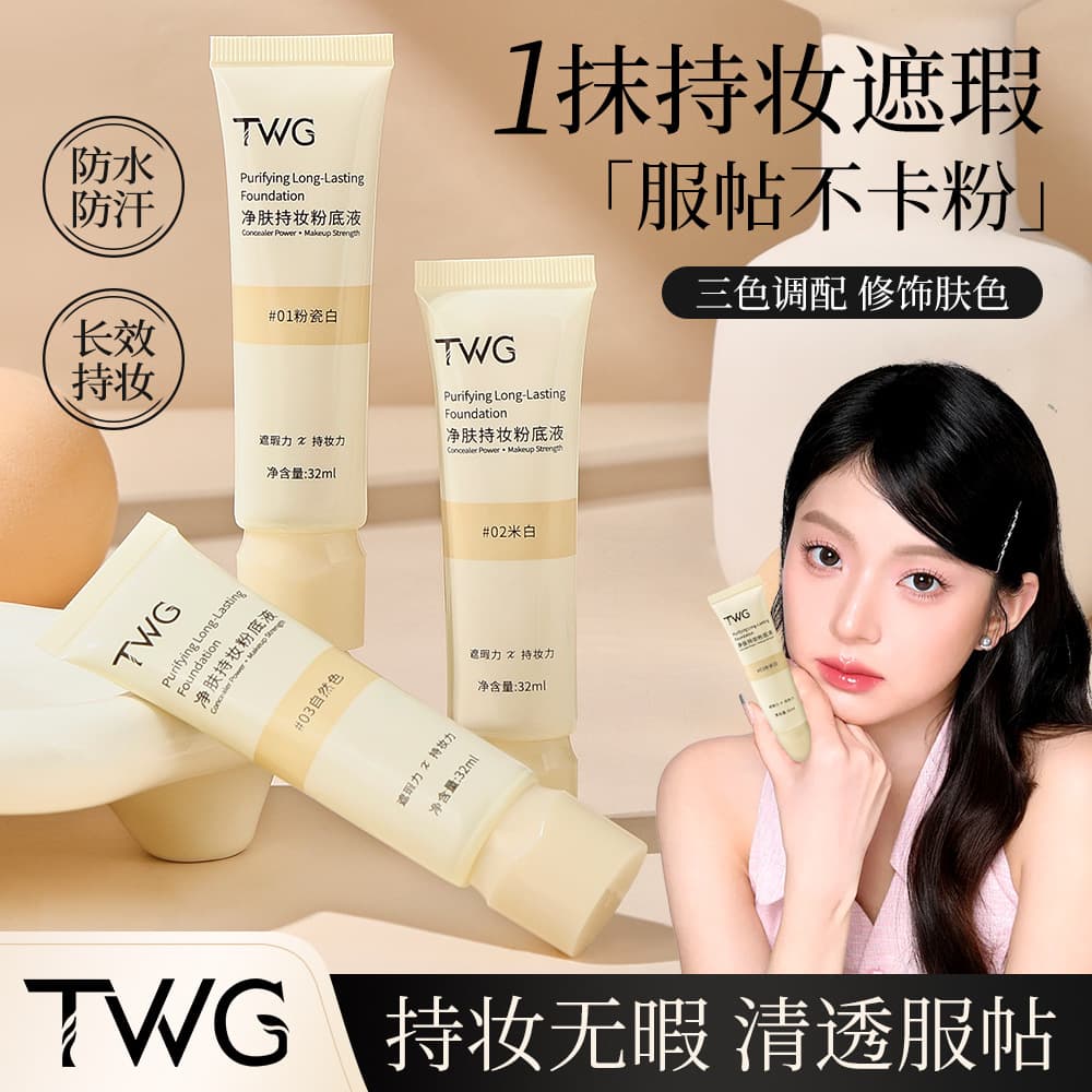 TWG Clean Matte Long-Lasting Foundation Full Coverage Non-Fading BB Cream Foundation