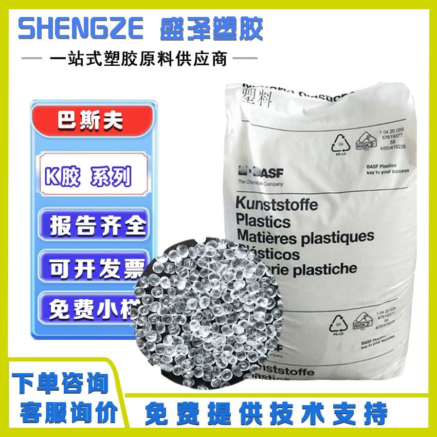 K(Q)-Jelly German BASF 684D, high transparency, high impact food grade plastic modified toughening applications.
