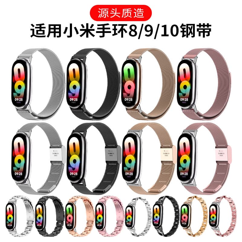 Suitable for Xiaomi Mi Band 10 watch strap Milanese magnetic suction Xiaomi 9/8 buckle stainless steel three-bead metal wristband