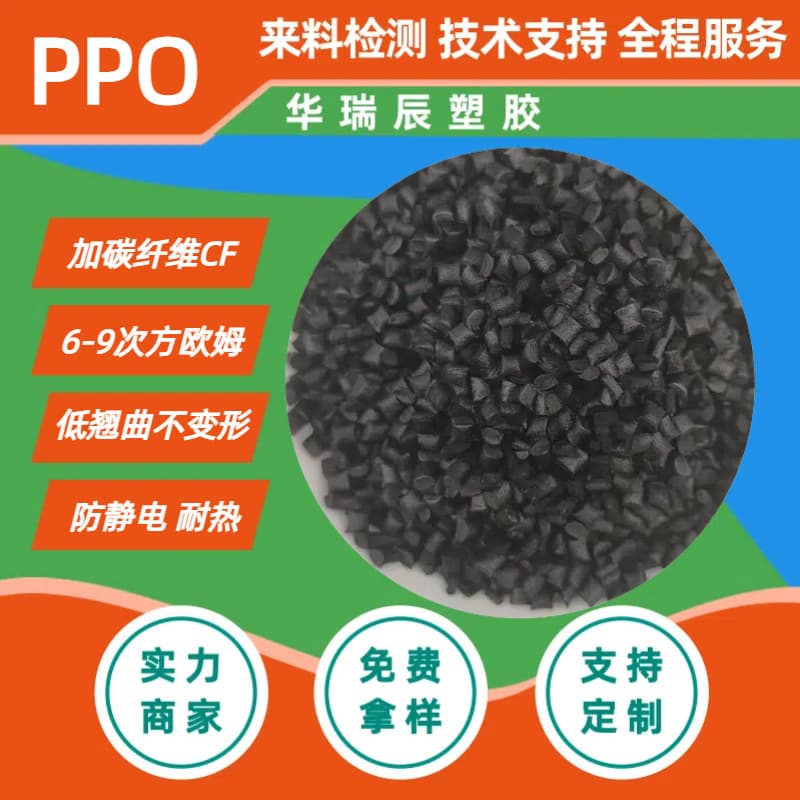 PPO anti-static IC tray long-lasting anti-static PPO black fiber plus natural color long-lasting anti-static PPO plastic