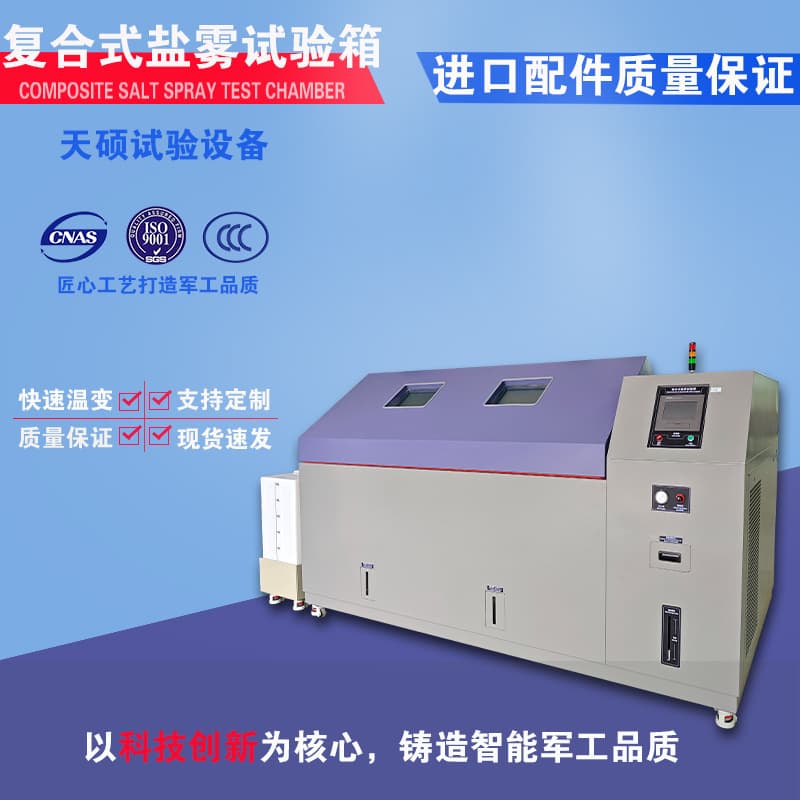 Composite Salt Spray Test Chamber, Variable Salt Spray Test Chamber, Salt Dry Wet Corrosion Test Machine, Cyclic Salt Spray Test Chamber