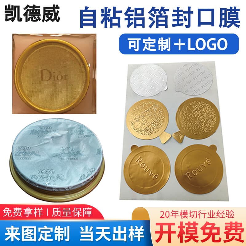 Self-adhesive aluminum foil seals for tubes, aluminum foil self-adhesive sealing pads.