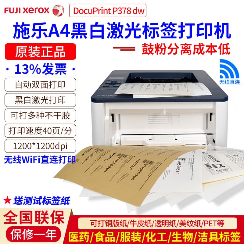 Xerox P378 black and white self-adhesive label printer A4 wireless double-sided document barcode digital printing machine