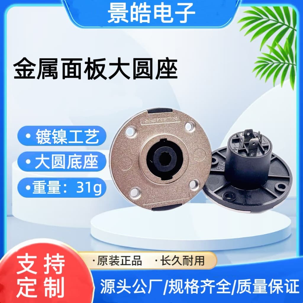 Metal panel large round seat, XLR female seat, audio cable connector power amplifier, professional speaker 4-core female seat