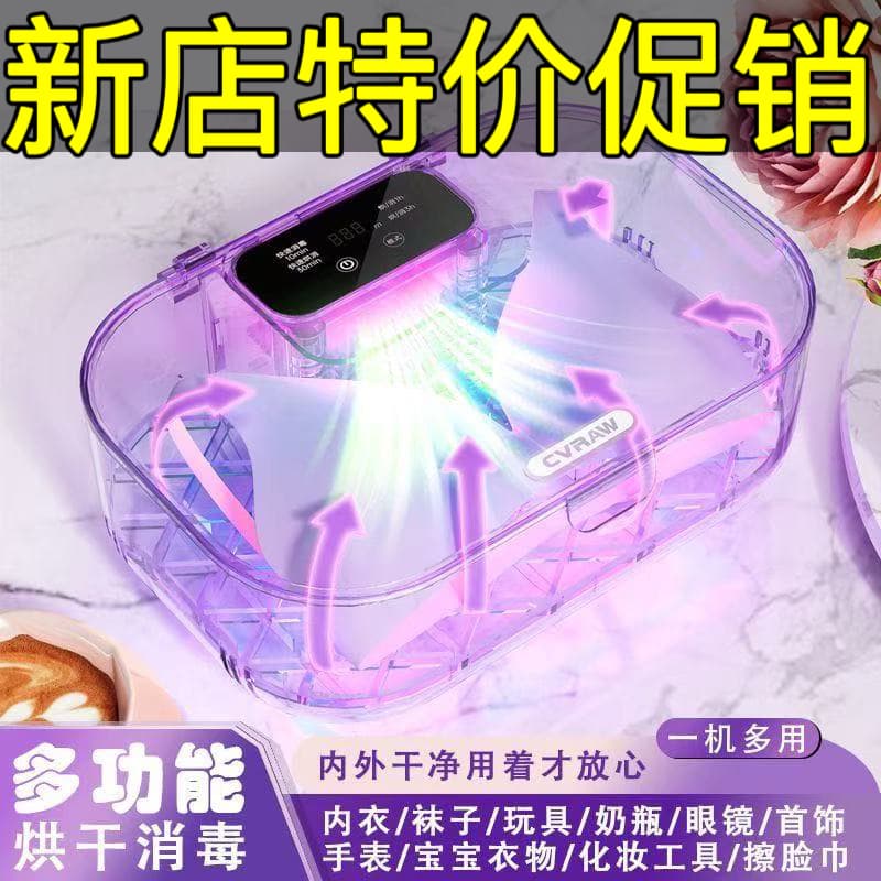 Panties Disinfection Sterilization Machine Underwear Dryer Household Small High-Temperature Ultraviolet Intimate Clothing Disinfection Machine Cabinet