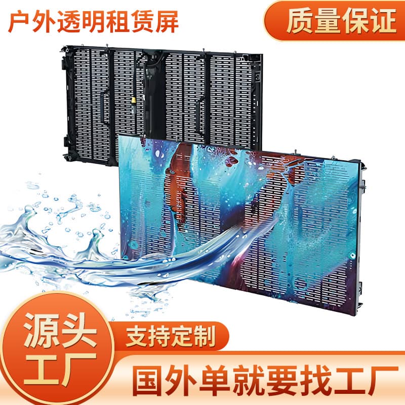 LED display manufacturer supplying outdoor mesh rental screens, transparent screens, custom-shaped vehicle-mounted high-definition advertising screens.