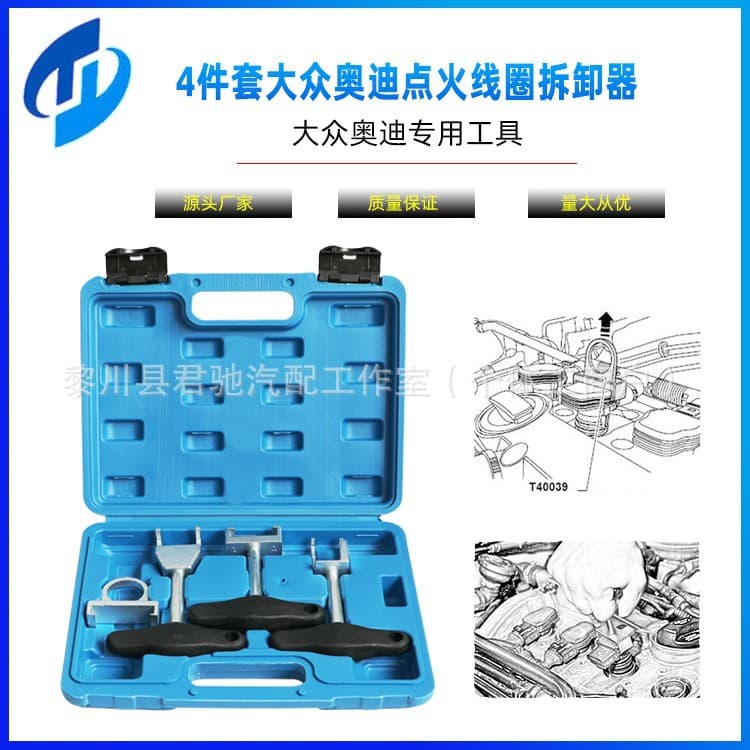 Volkswagen Audi Sagitar Bora Lavida Golf ignition coil tool puller machine repair tool