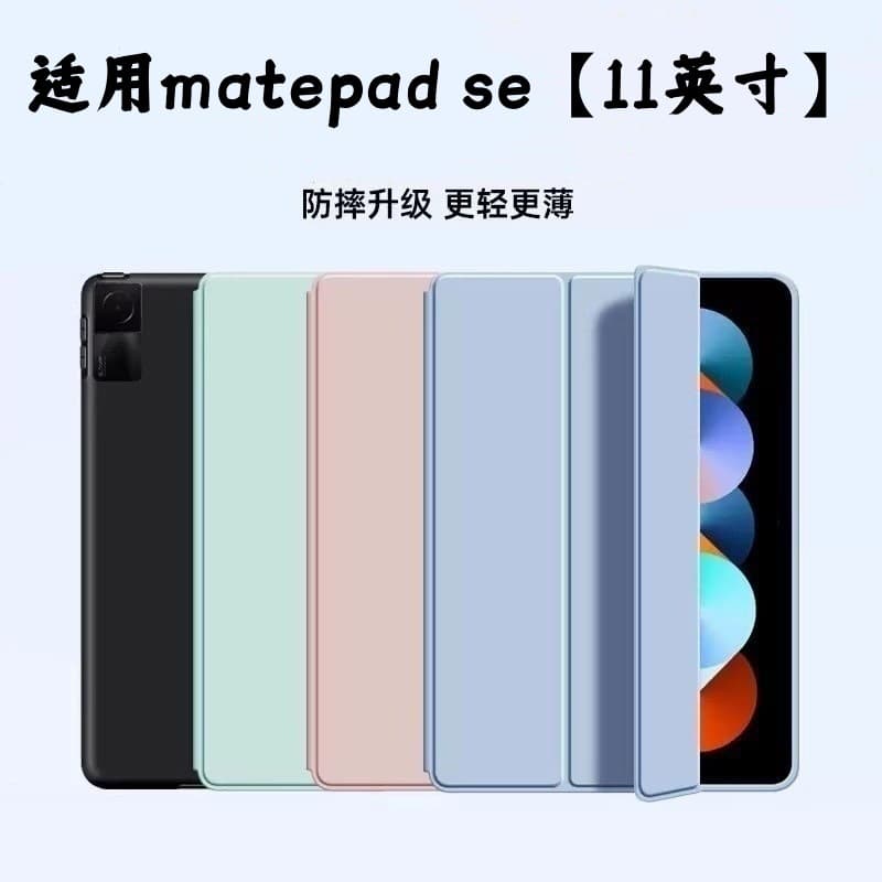 Compatible with MatePad SE Case AGS6-W00/W10, Tri-fold Full Coverage 11-inch Slim and Simple Tablet Shell