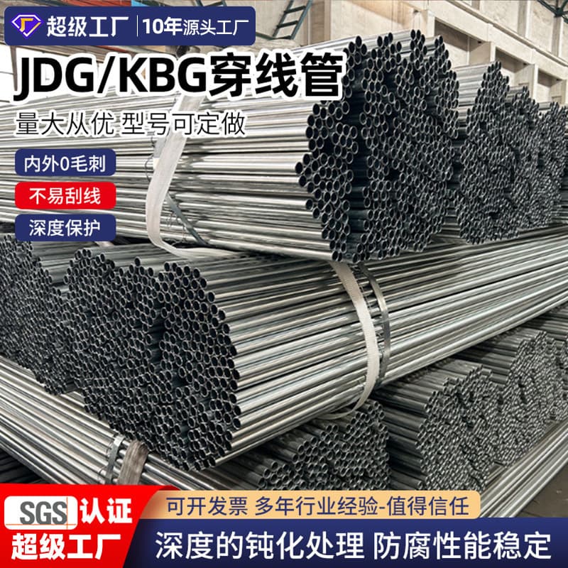 Manufacturer wholesale electrical conduit, JDG40 KBG conduit, JDG conduit, DN40 JDG conduit, KBG conduit.